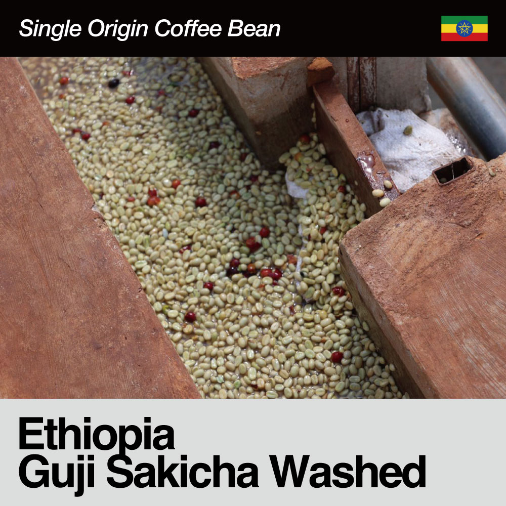 Ethiopia / Guji Sakicha Washed(G`IsA / OWETL`EEHbVh)